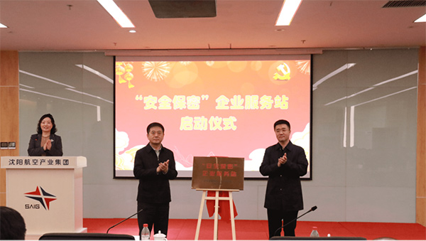 遼寧省國防科技工業(yè)辦公室聯合沈陽航空產業(yè)集團開展保密管理業(yè)務培訓暨核應急宣傳“進企業(yè)”活動