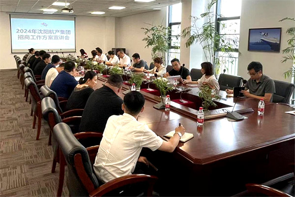 沈陽(yáng)航空產(chǎn)業(yè)集團(tuán)召開(kāi)2024年招商工作會(huì)議